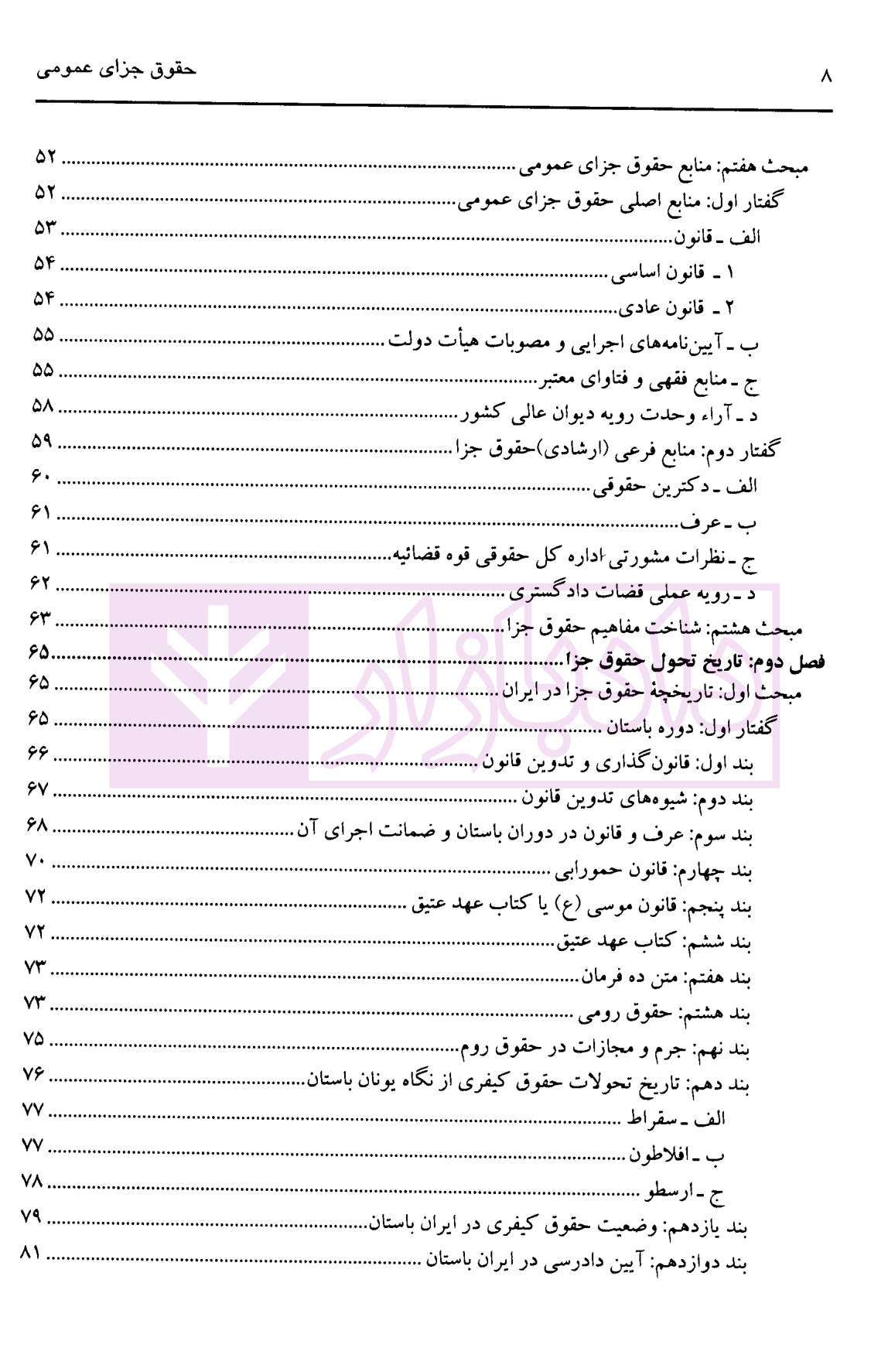 حقوق جزای عمومی (چهار کتاب در یک مجلد) دکتر ساکی-02