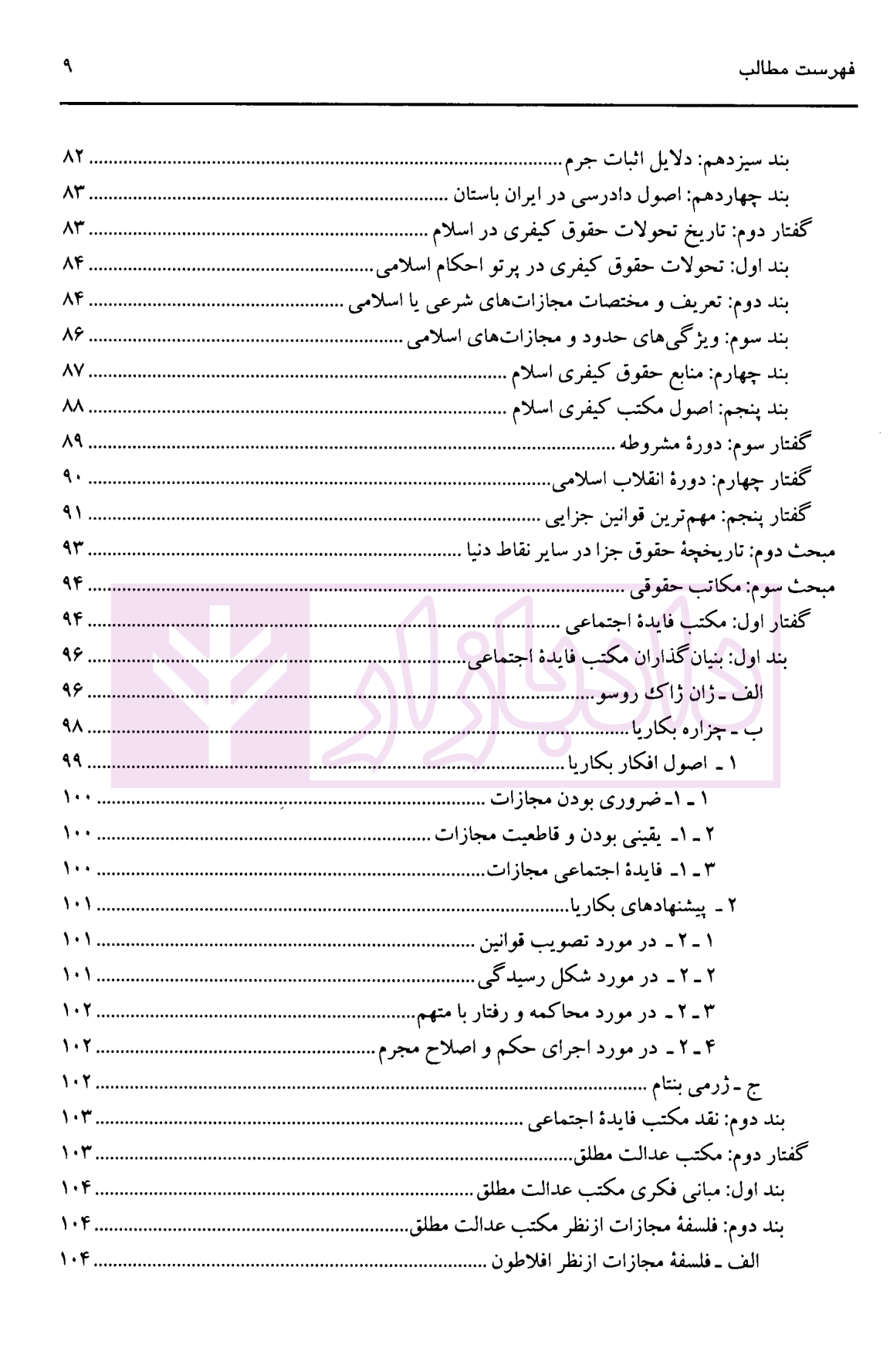 حقوق جزای عمومی (چهار کتاب در یک مجلد) دکتر ساکی-03