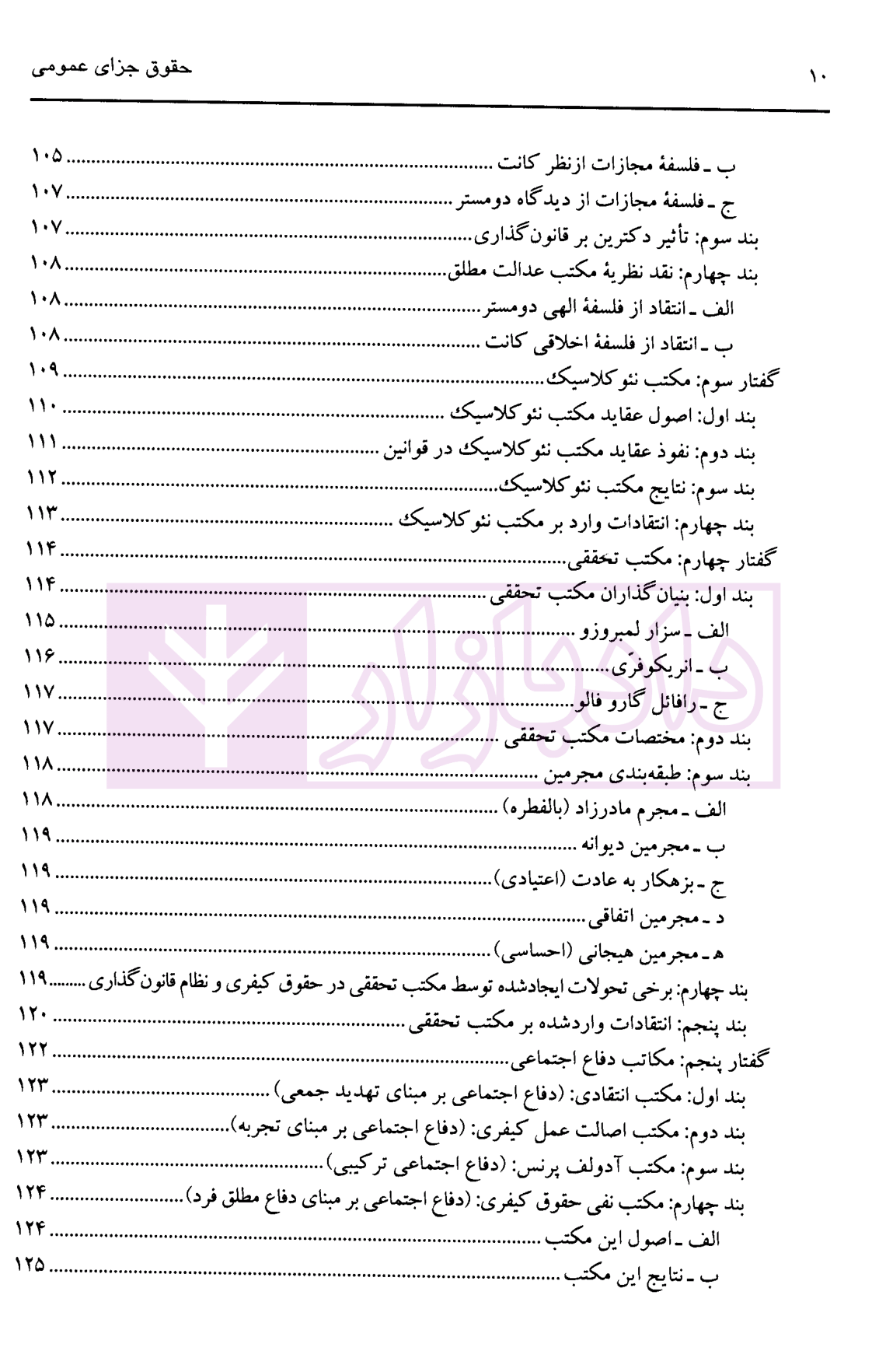 حقوق جزای عمومی (چهار کتاب در یک مجلد) دکتر ساکی-04