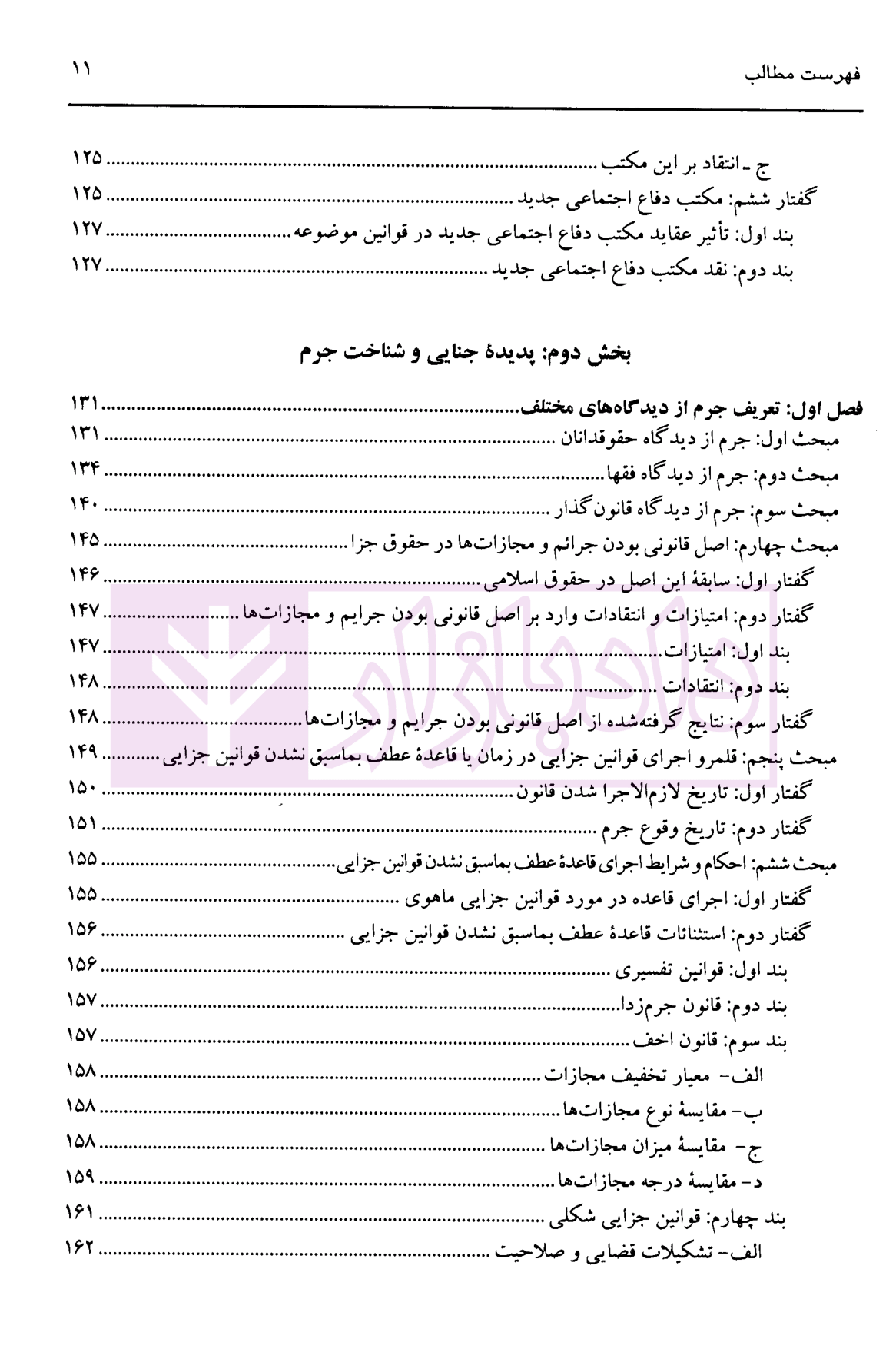 حقوق جزای عمومی (چهار کتاب در یک مجلد) دکتر ساکی-05