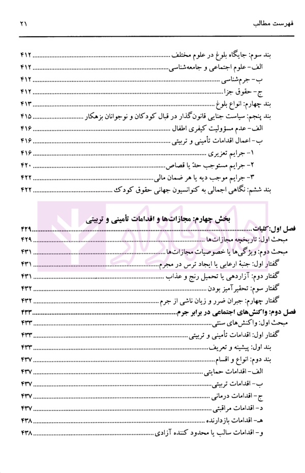 حقوق جزای عمومی (چهار کتاب در یک مجلد) | دکتر ساکی