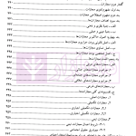 حقوق جزای عمومی (چهار کتاب در یک مجلد) | دکتر ساکی