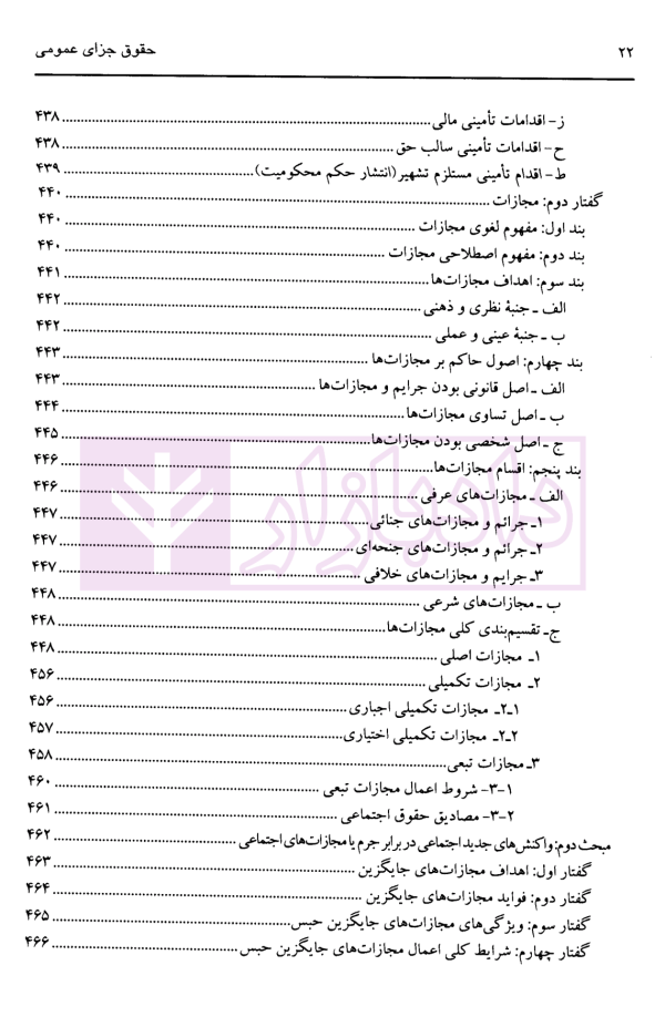 حقوق جزای عمومی (چهار کتاب در یک مجلد) | دکتر ساکی