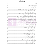 حقوق مسئولیت مدنی | دکتر کشاورز
