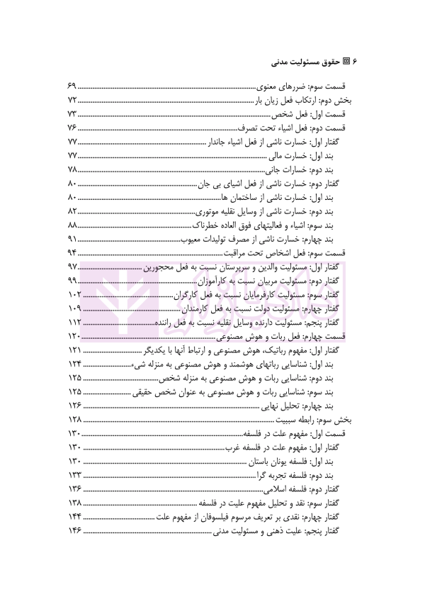 حقوق مسئولیت مدنی | دکتر کشاورز