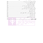 حقوق مسئولیت مدنی | دکتر کشاورز