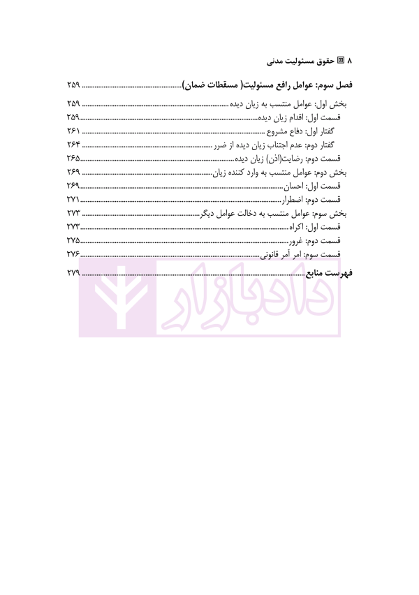 حقوق مسئولیت مدنی | دکتر کشاورز
