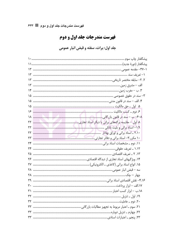 دوره کامل حقوق بازرگانی اسناد (جلد اول و دوم) | دکتر صقری