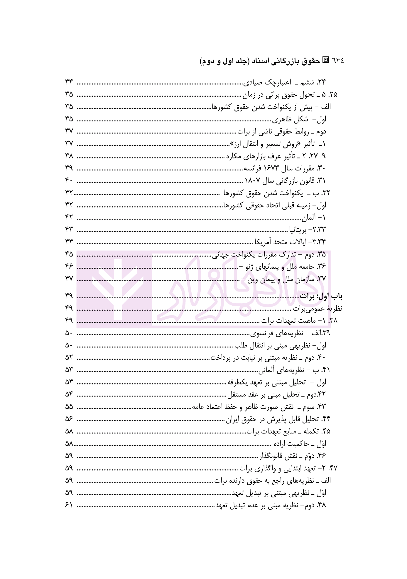 دوره کامل حقوق بازرگانی اسناد (جلد اول و دوم) دکتر صقری-02