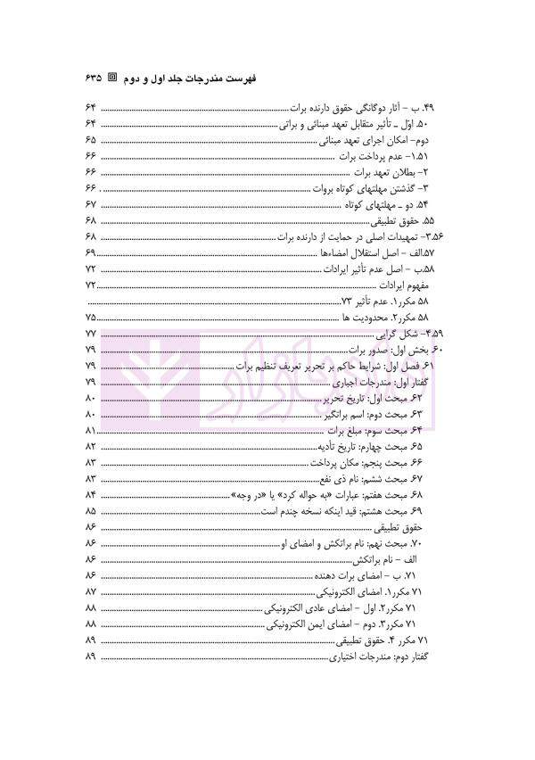 دوره کامل حقوق بازرگانی اسناد (جلد اول و دوم) | دکتر صقری