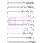 دوره کامل حقوق بازرگانی اسناد (جلد اول و دوم) | دکتر صقری