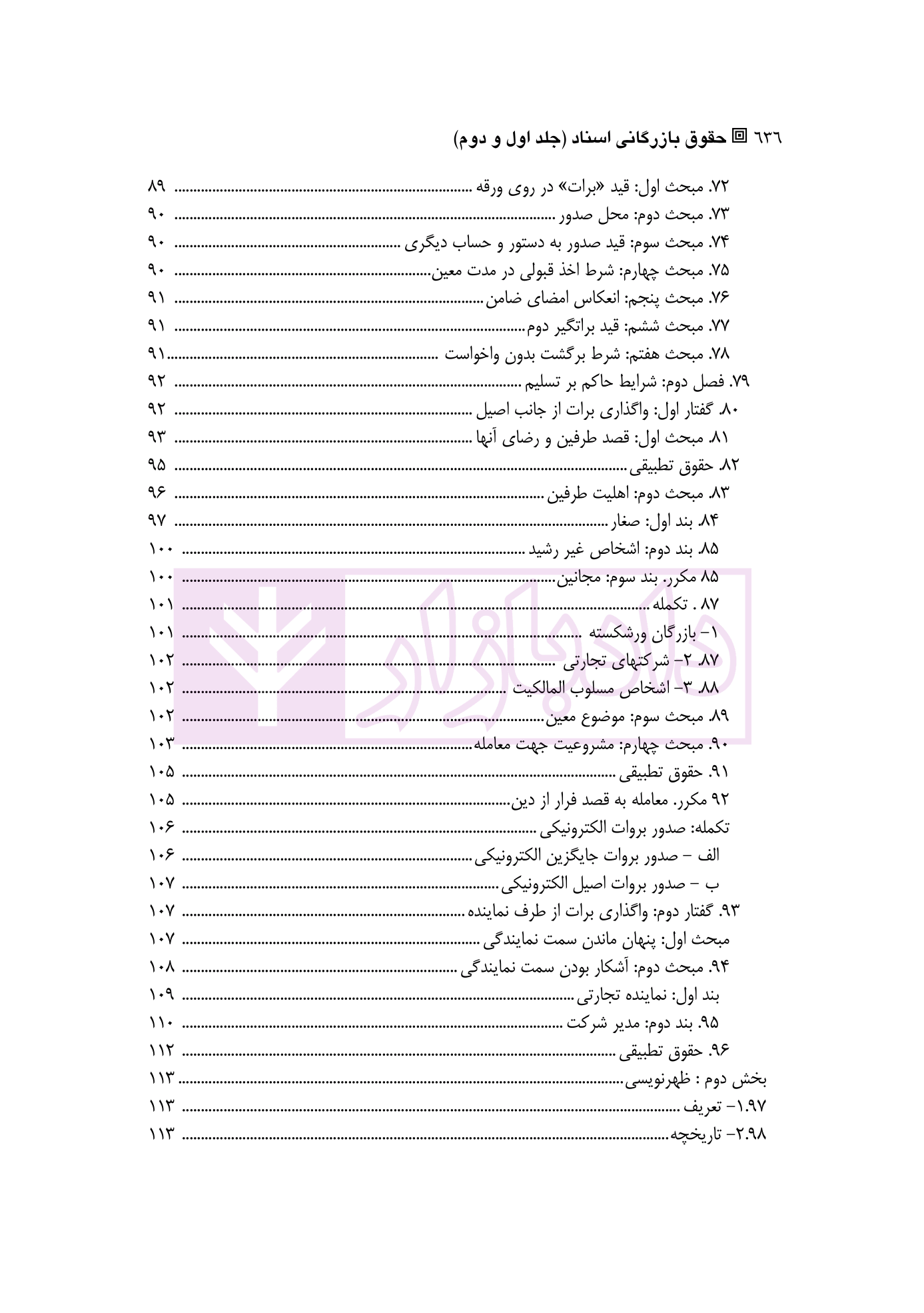 دوره کامل حقوق بازرگانی اسناد (جلد اول و دوم) دکتر صقری-04