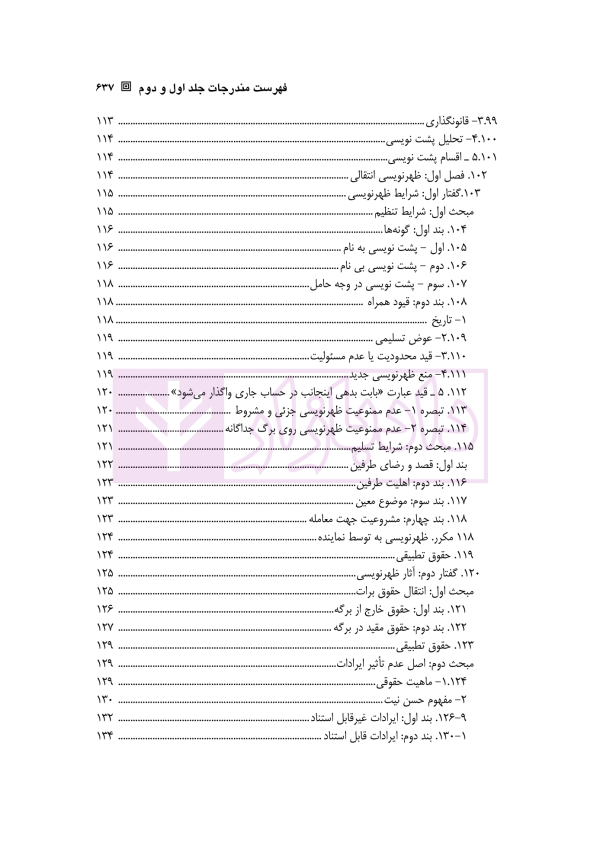 دوره کامل حقوق بازرگانی اسناد (جلد اول و دوم) | دکتر صقری