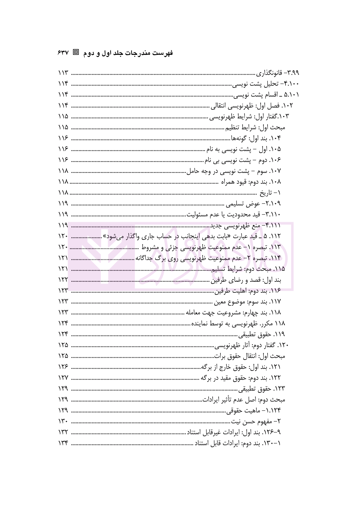 دوره کامل حقوق بازرگانی اسناد (جلد اول و دوم) دکتر صقری-05