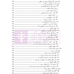 دوره کامل حقوق بازرگانی اسناد (جلد اول و دوم) | دکتر صقری