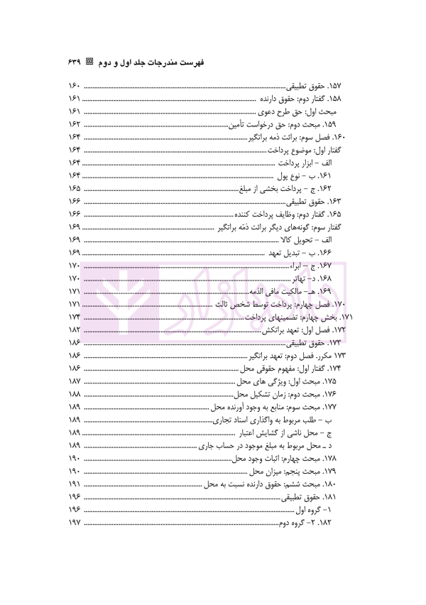 دوره کامل حقوق بازرگانی اسناد (جلد اول و دوم) | دکتر صقری