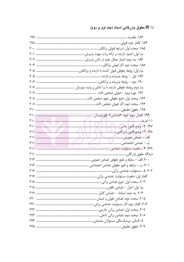 دوره کامل حقوق بازرگانی اسناد (جلد اول و دوم) | دکتر صقری