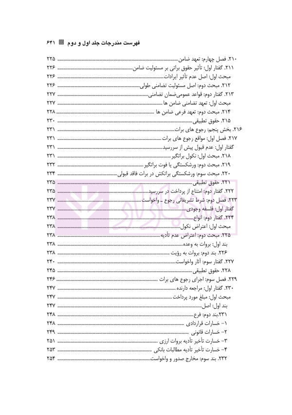 دوره کامل حقوق بازرگانی اسناد (جلد اول و دوم) | دکتر صقری