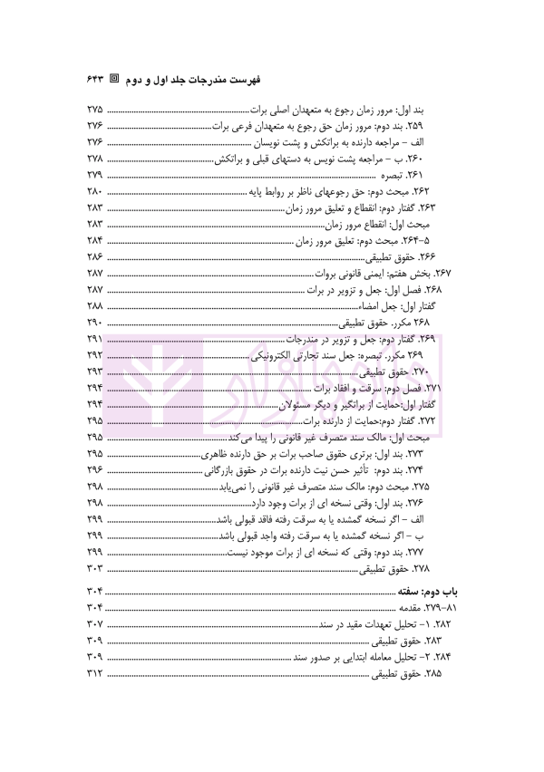 دوره کامل حقوق بازرگانی اسناد (جلد اول و دوم) | دکتر صقری