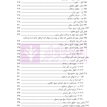 دوره کامل حقوق بازرگانی اسناد (جلد اول و دوم) | دکتر صقری