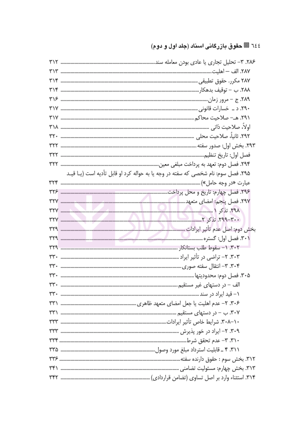دوره کامل حقوق بازرگانی اسناد (جلد اول و دوم) | دکتر صقری