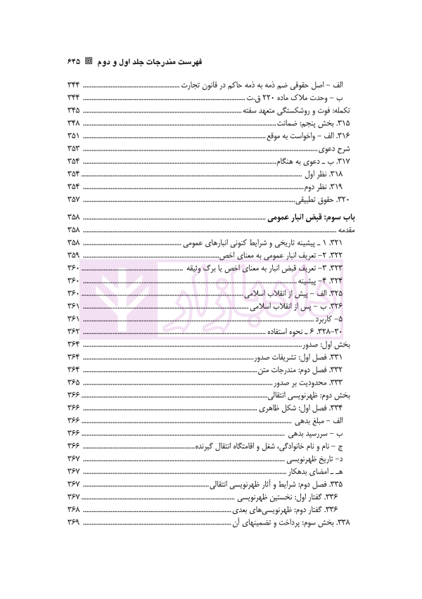 دوره کامل حقوق بازرگانی اسناد (جلد اول و دوم) | دکتر صقری