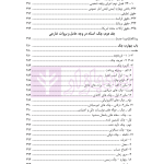 دوره کامل حقوق بازرگانی اسناد (جلد اول و دوم) | دکتر صقری