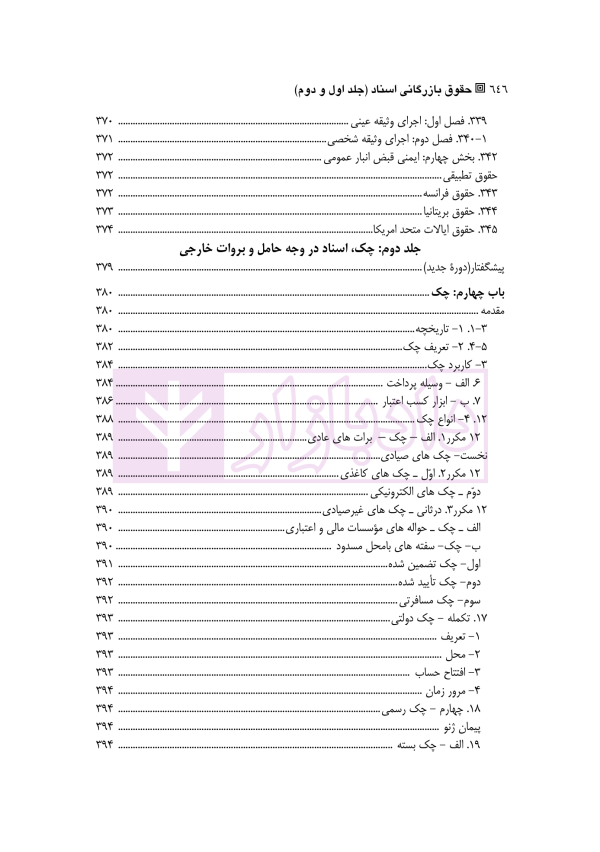 دوره کامل حقوق بازرگانی اسناد (جلد اول و دوم) | دکتر صقری