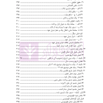 دوره کامل حقوق بازرگانی اسناد (جلد اول و دوم) | دکتر صقری