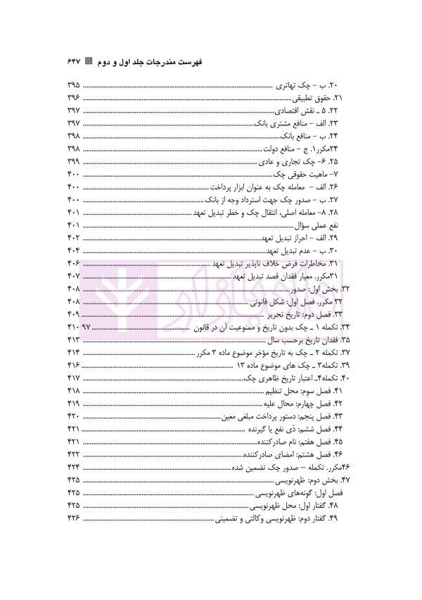 دوره کامل حقوق بازرگانی اسناد (جلد اول و دوم) | دکتر صقری