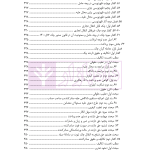دوره کامل حقوق بازرگانی اسناد (جلد اول و دوم) | دکتر صقری