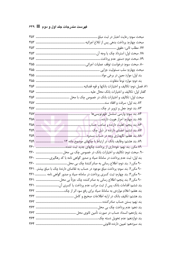 دوره کامل حقوق بازرگانی اسناد (جلد اول و دوم) | دکتر صقری