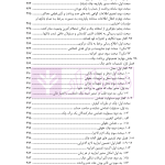 دوره کامل حقوق بازرگانی اسناد (جلد اول و دوم) | دکتر صقری