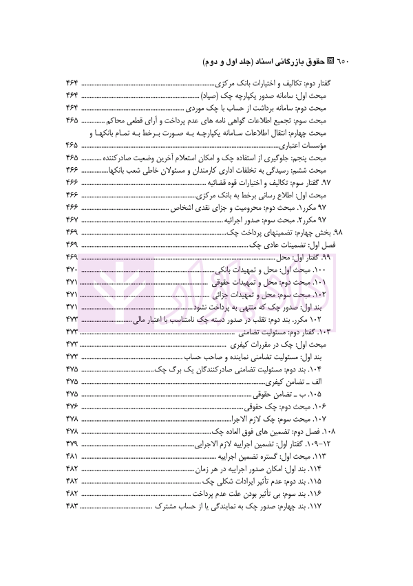 دوره کامل حقوق بازرگانی اسناد (جلد اول و دوم) | دکتر صقری
