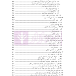 دوره کامل حقوق بازرگانی اسناد (جلد اول و دوم) | دکتر صقری