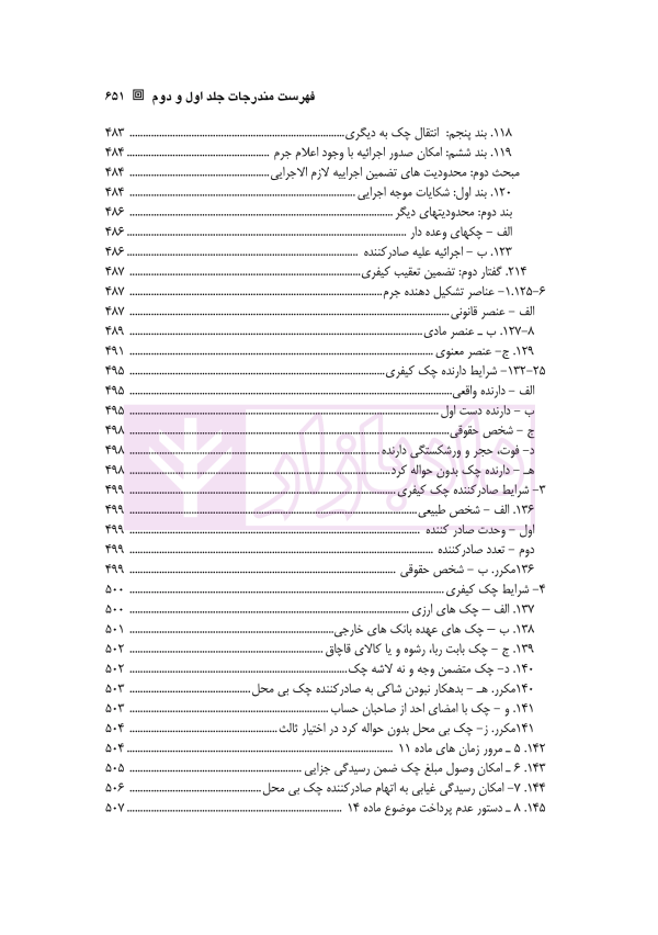 دوره کامل حقوق بازرگانی اسناد (جلد اول و دوم) | دکتر صقری