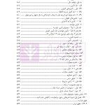دوره کامل حقوق بازرگانی اسناد (جلد اول و دوم) | دکتر صقری