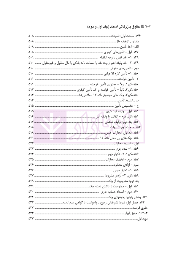 دوره کامل حقوق بازرگانی اسناد (جلد اول و دوم) | دکتر صقری