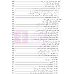 دوره کامل حقوق بازرگانی اسناد (جلد اول و دوم) | دکتر صقری