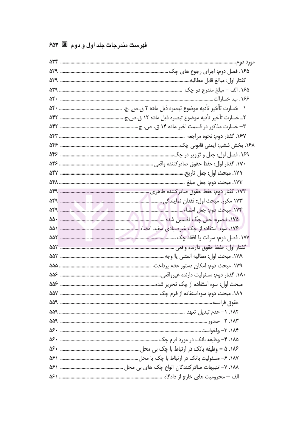 دوره کامل حقوق بازرگانی اسناد (جلد اول و دوم) | دکتر صقری
