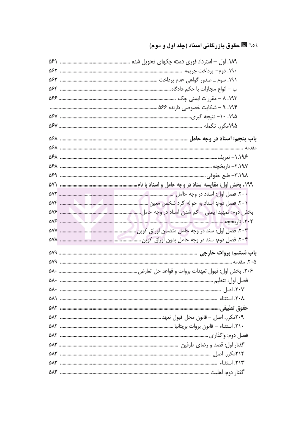 دوره کامل حقوق بازرگانی اسناد (جلد اول و دوم) | دکتر صقری