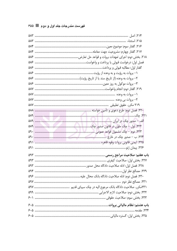 دوره کامل حقوق بازرگانی اسناد (جلد اول و دوم) | دکتر صقری