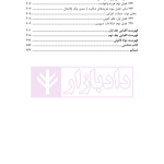 دوره کامل حقوق بازرگانی اسناد (جلد اول و دوم) | دکتر صقری