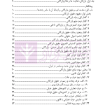 دوره کامل حقوق بازرگانی کلیات و قرارداد ها (جلد اول و دوم) | دکتر صقری
