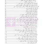 دوره کامل حقوق بازرگانی کلیات و قرارداد ها (جلد اول و دوم) | دکتر صقری