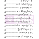دوره کامل حقوق بازرگانی کلیات و قرارداد ها (جلد اول و دوم) | دکتر صقری