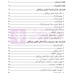 راهنمای حقوقی ادینبورگ در تنظیم قرارداد های تجاری بین المللی | دکتر علیجانی و دکتر صغیری