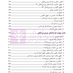 راهنمای حقوقی ادینبورگ در تنظیم قرارداد های تجاری بین المللی | دکتر علیجانی و دکتر صغیری