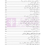 راهنمای حقوقی ادینبورگ در تنظیم قرارداد های تجاری بین المللی | دکتر علیجانی و دکتر صغیری