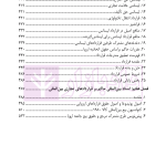 راهنمای حقوقی ادینبورگ در تنظیم قرارداد های تجاری بین المللی | دکتر علیجانی و دکتر صغیری